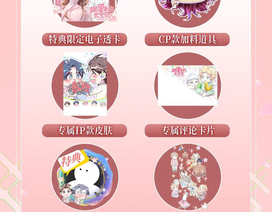 特典公开：1月15日人鱼x王子“我们结婚，我的伴侣”-哪里来的大宝贝-闻人鸟事多+无限作业+弥吉（第16张）