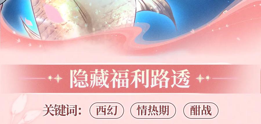 特典公开：1月15日人鱼x王子“我们结婚，我的伴侣”-哪里来的大宝贝-闻人鸟事多+无限作业+弥吉（第12张）