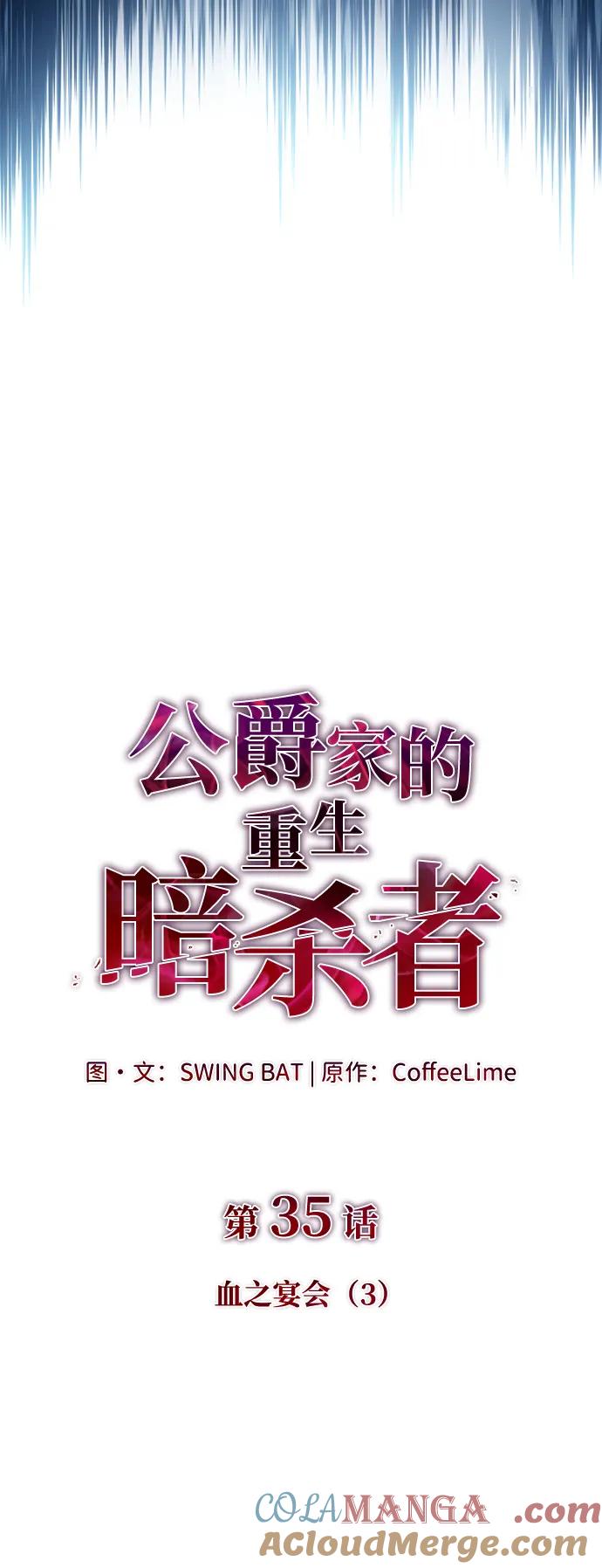 第35话血之宴会（3）-公爵家的重生暗杀者-CoffeeLime/SWING BAT,SWING BAT（第13张）