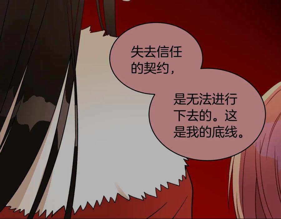 第36话是走是留？-爱妃，你的刀掉了-BULG-MA+BABCOOK+RAISON（第18张）