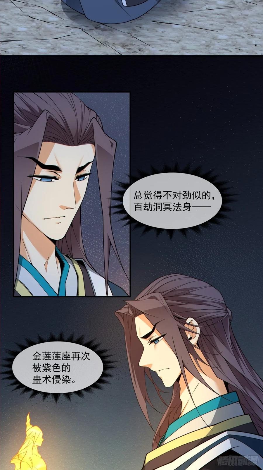 第三百八十一回-我的徒弟都是大反派-【月天】（第4张）