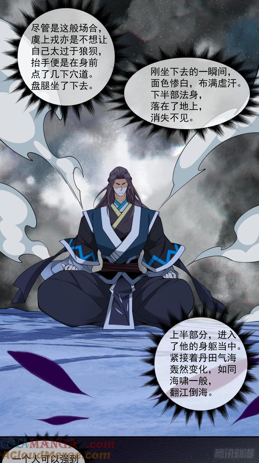 第三百八十一回-我的徒弟都是大反派-【月天】（第23张）
