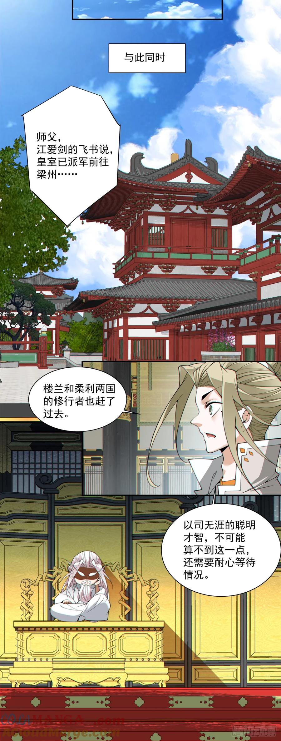 第三百八十一回-我的徒弟都是大反派-【月天】（第29张）