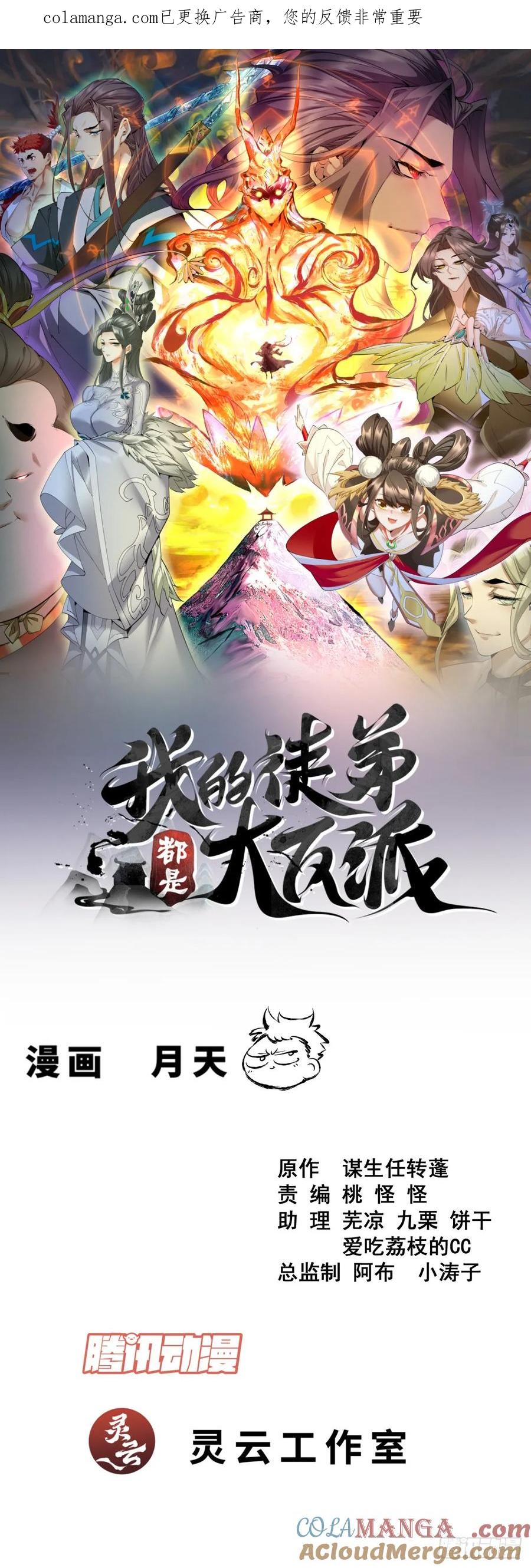 第三百八十一回-我的徒弟都是大反派-【月天】（第1张）