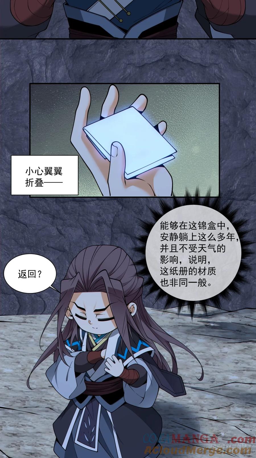 第三百八十一回-我的徒弟都是大反派-【月天】（第3张）