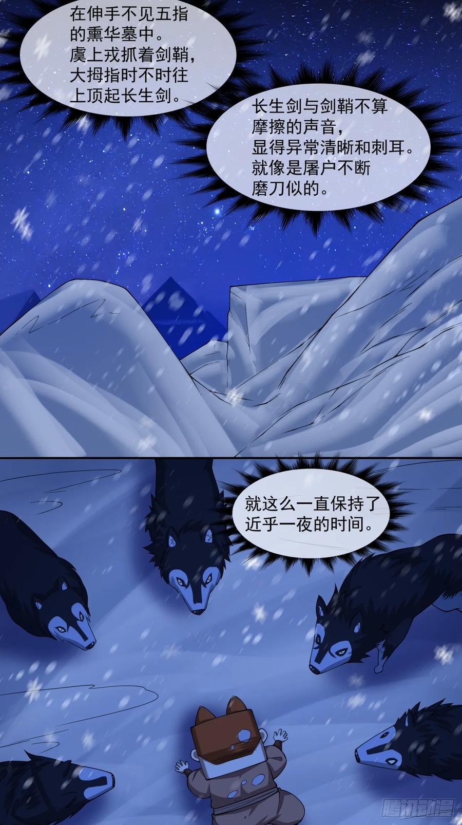 第三百八十一回-我的徒弟都是大反派-【月天】（第16张）