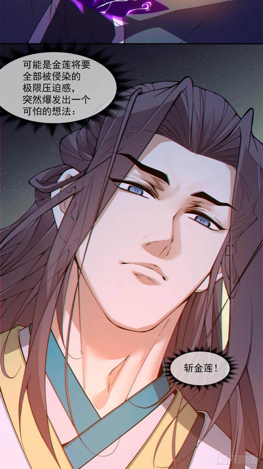 第三百八十一回-我的徒弟都是大反派-【月天】（第12张）