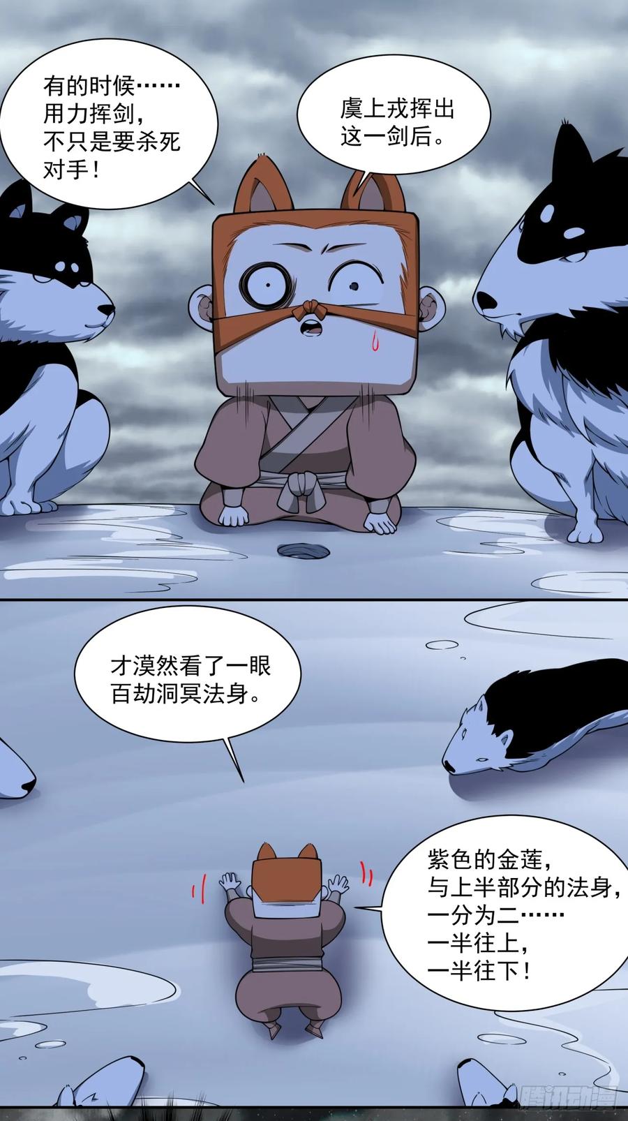 第三百八十一回-我的徒弟都是大反派-【月天】（第22张）