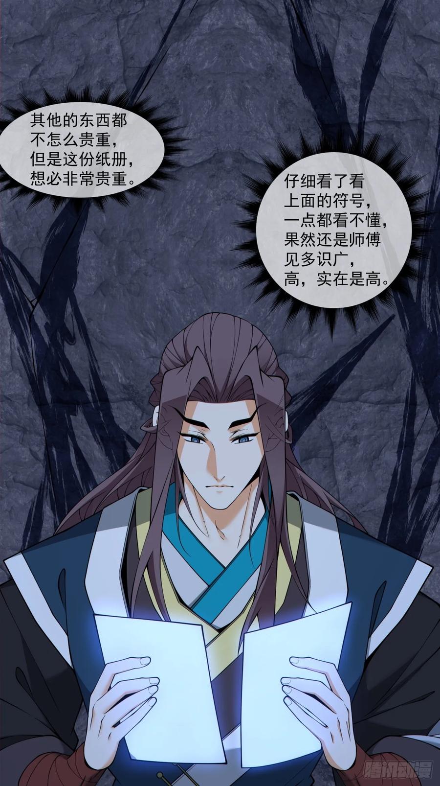 第三百八十一回-我的徒弟都是大反派-【月天】（第2张）
