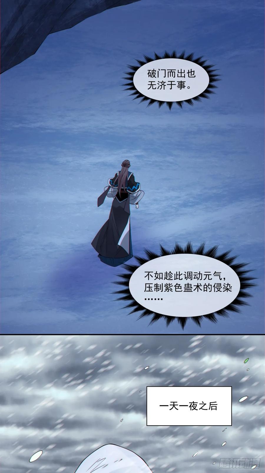第三百八十一回-我的徒弟都是大反派-【月天】（第6张）