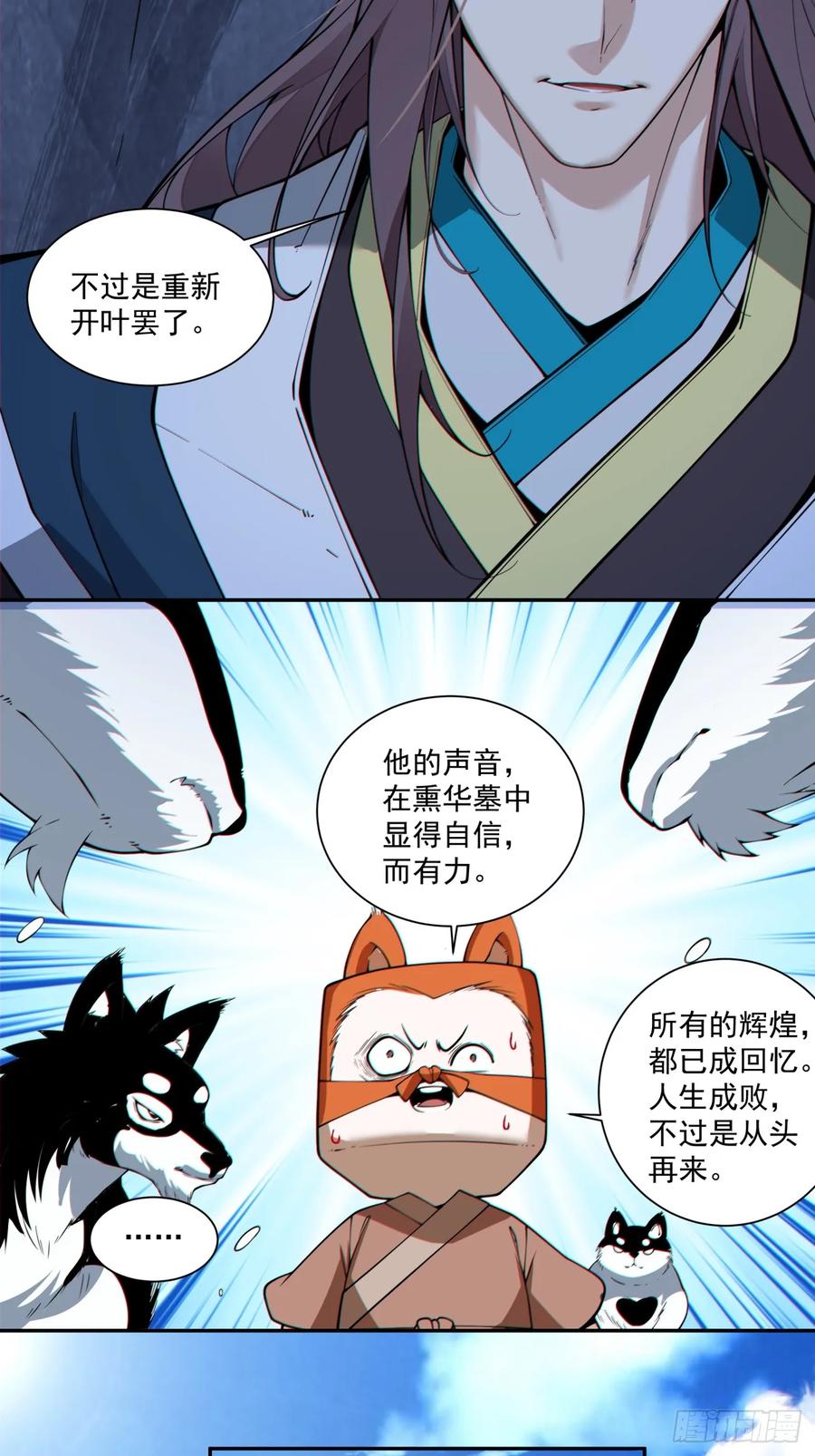 第三百八十一回-我的徒弟都是大反派-【月天】（第28张）