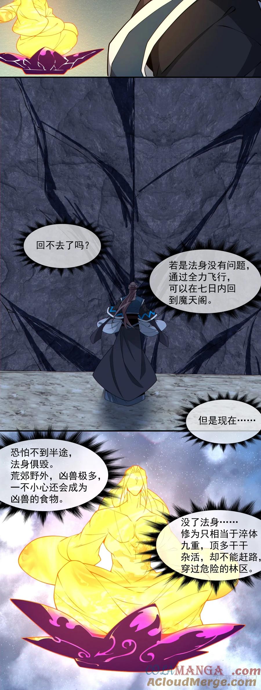 第三百八十一回-我的徒弟都是大反派-【月天】（第5张）