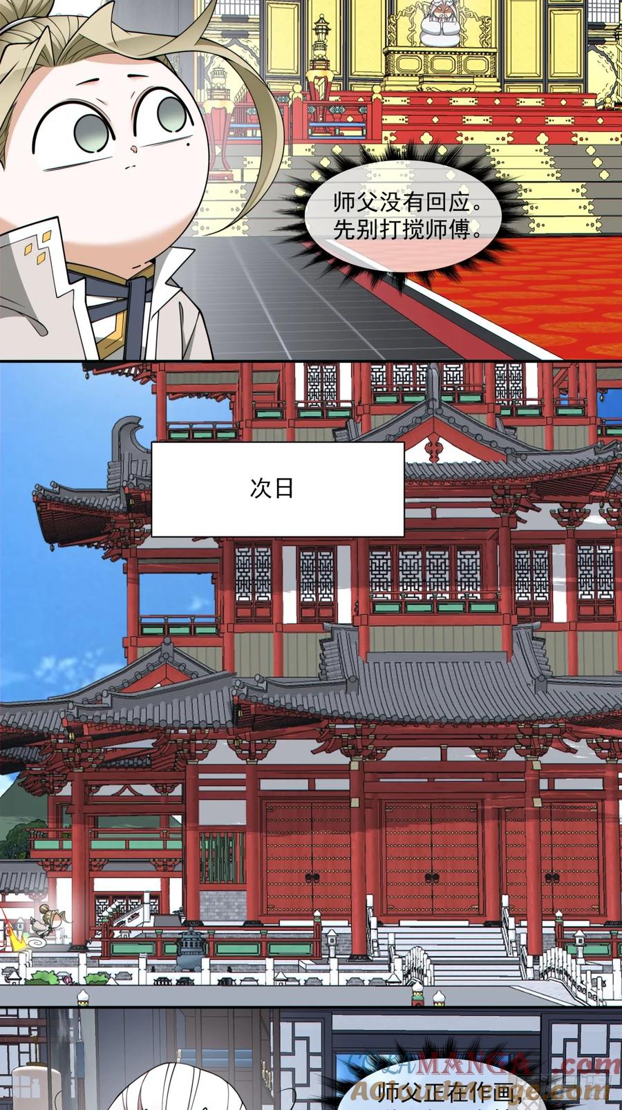 第三百八十一回-我的徒弟都是大反派-【月天】（第31张）