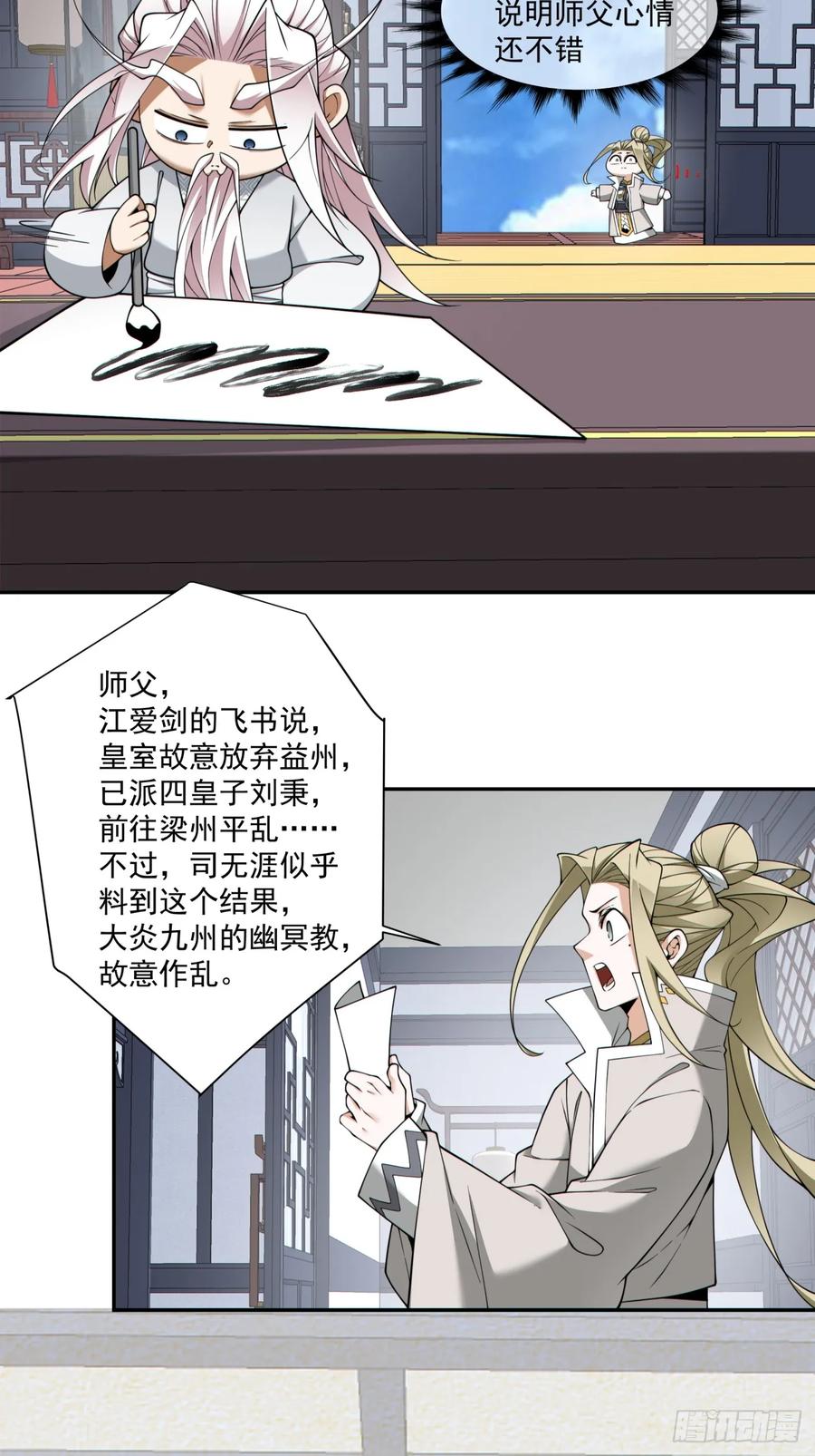 第三百八十一回-我的徒弟都是大反派-【月天】（第32张）