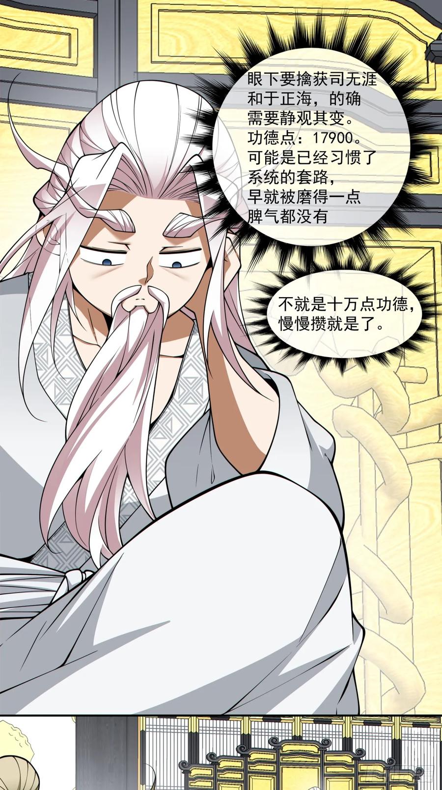 第三百八十一回-我的徒弟都是大反派-【月天】（第30张）