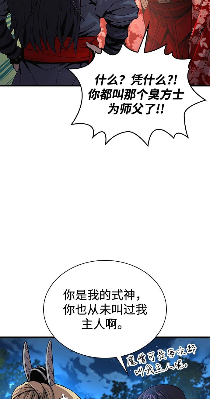 第40话尸血谷-怪力乱神-僩㳞月夜,Madbird/Kim Tae Hyung（第6张）