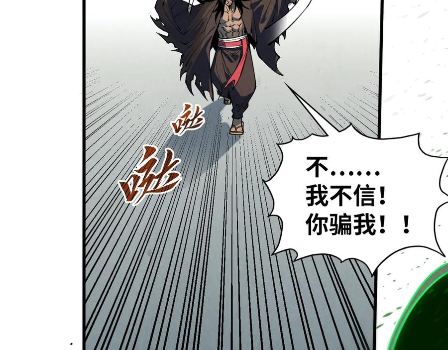 第406话寻求庇护-这一世我要当至尊-太一生水（原著）+A4漫业（第11张）