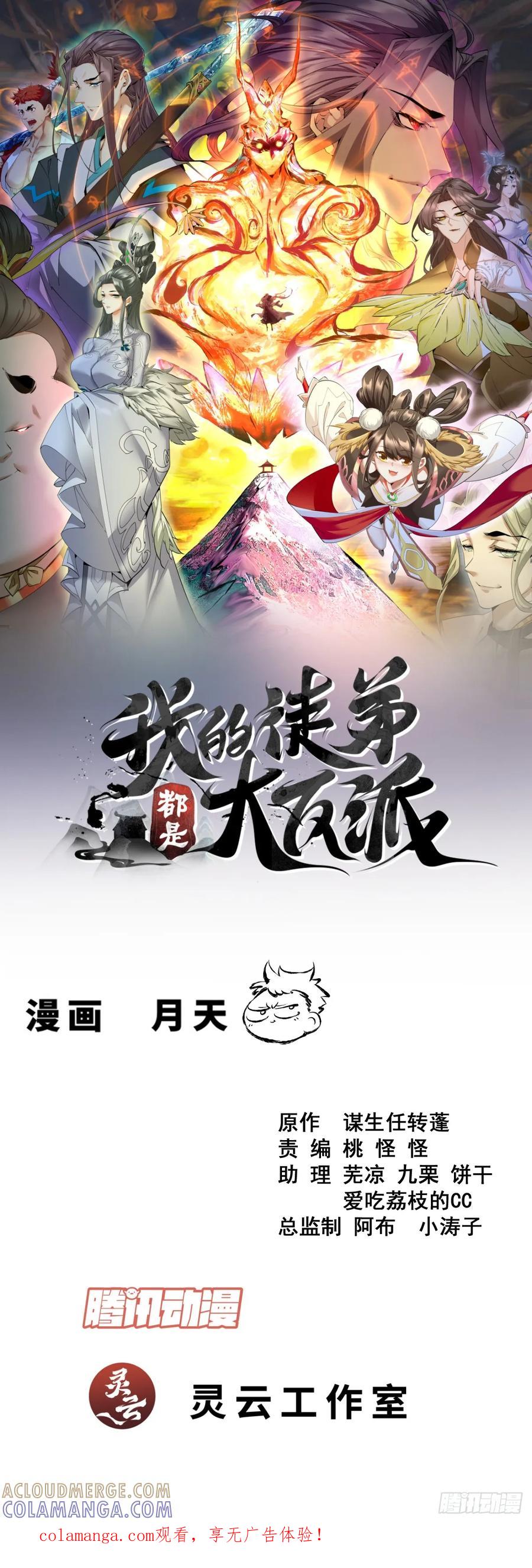第四百一十三回-我的徒弟都是大反派-【月天】（第1张）