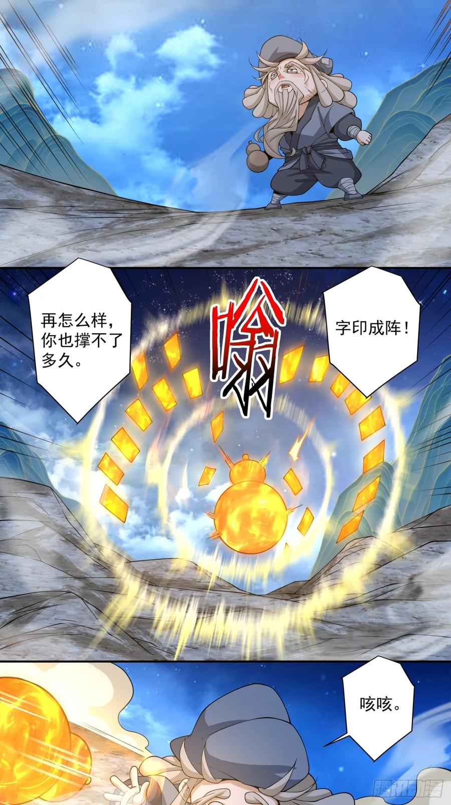 第四百一十三回-我的徒弟都是大反派-【月天】（第12张）