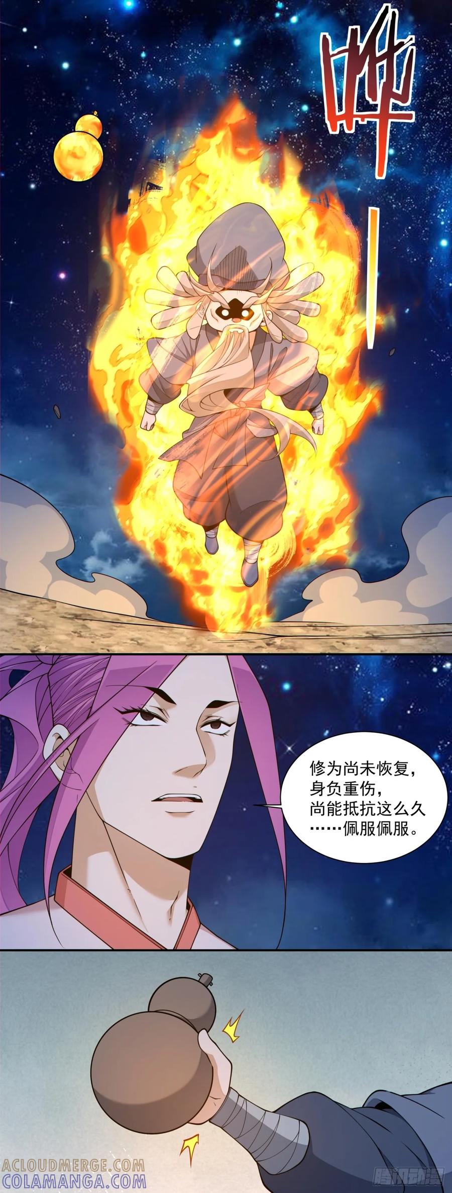 第四百一十三回-我的徒弟都是大反派-【月天】（第9张）