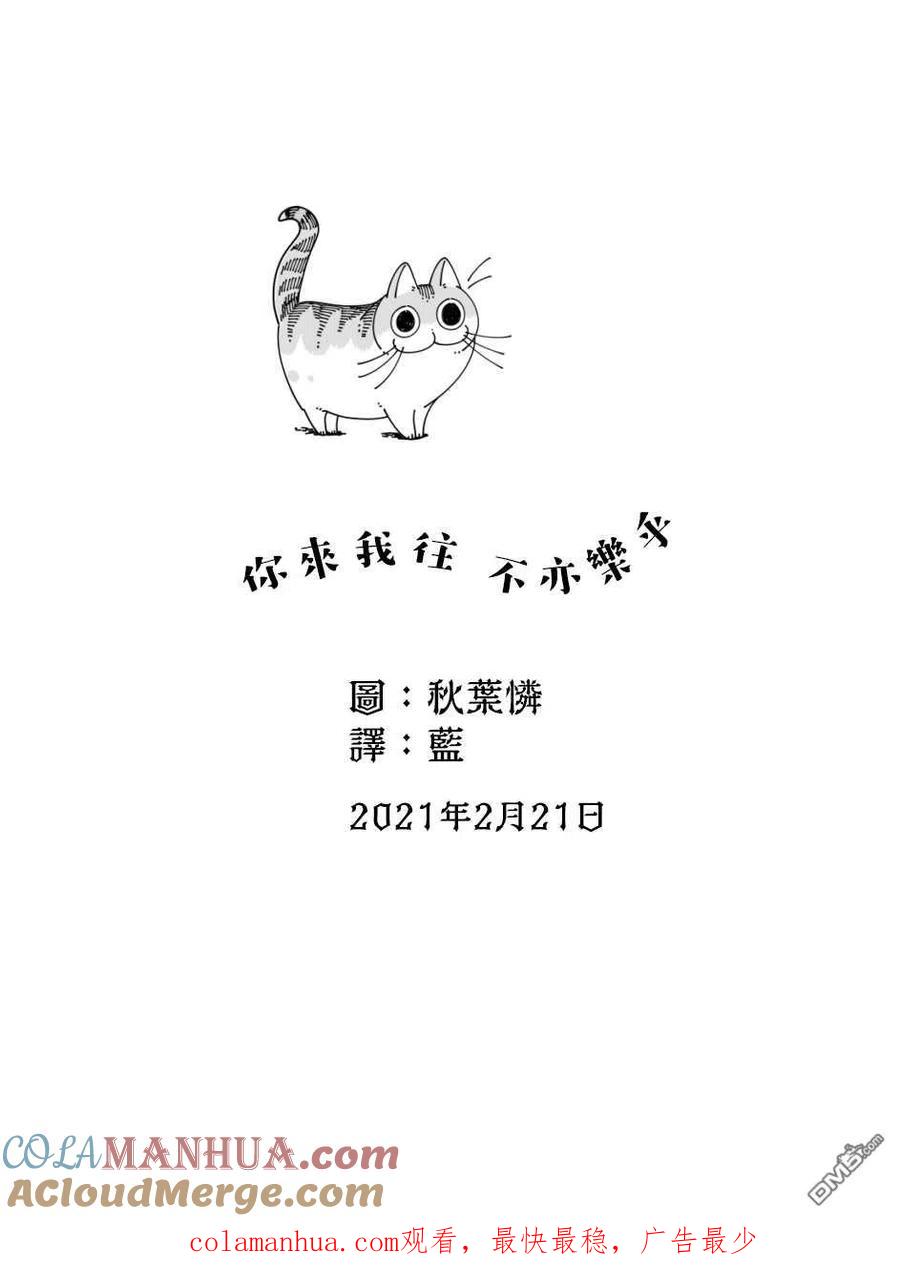 第42话-关于养猫我一直是新手-キュルZ（第3张）