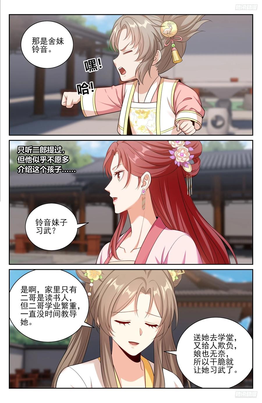 549可怕的对手-大奉打更人-初樱社、龙宝（第12张）