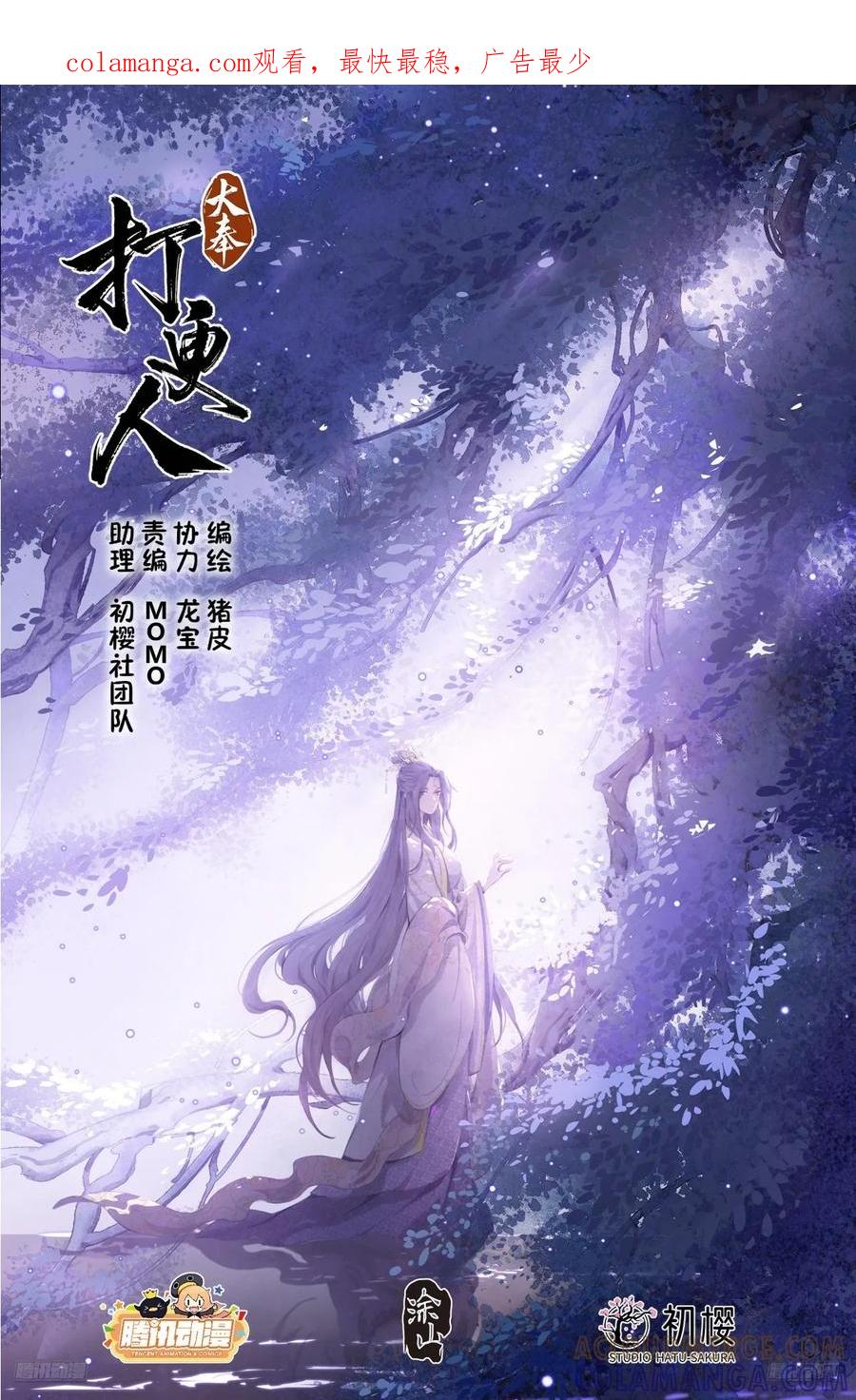 549可怕的对手-大奉打更人-初樱社、龙宝（第1张）