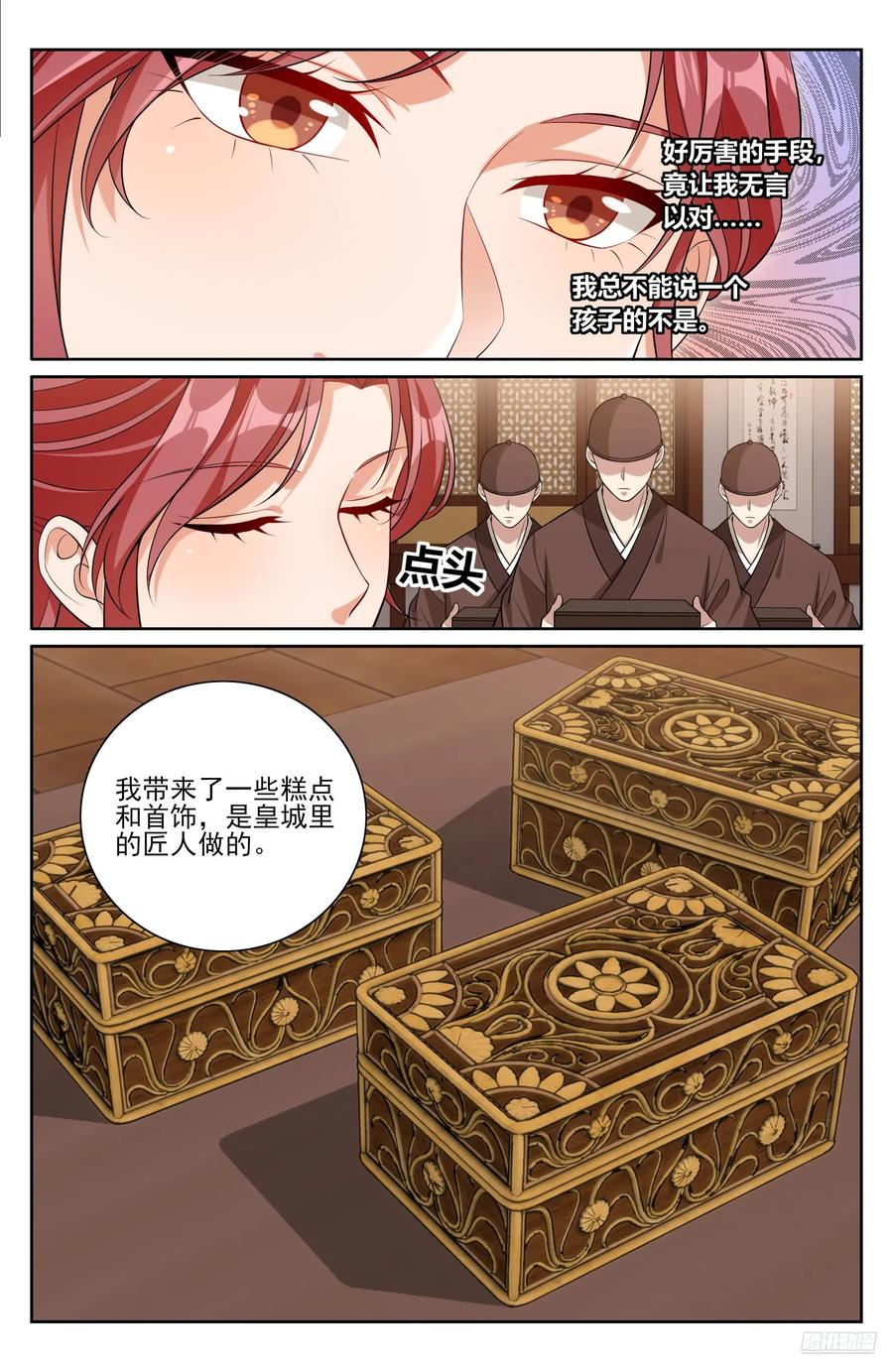 549可怕的对手-大奉打更人-初樱社、龙宝（第6张）
