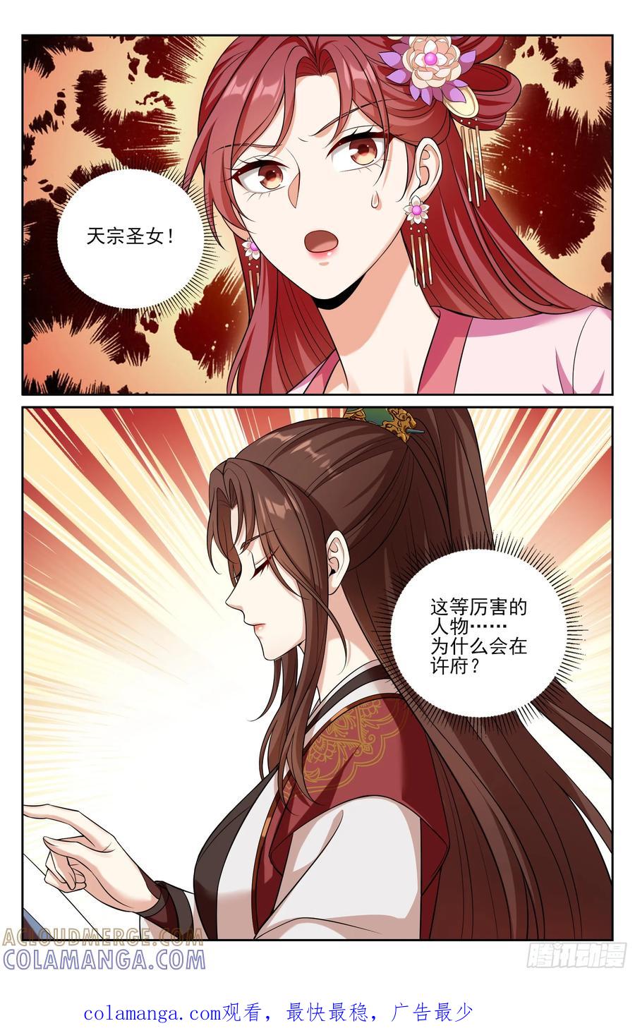 549可怕的对手-大奉打更人-初樱社、龙宝（第23张）
