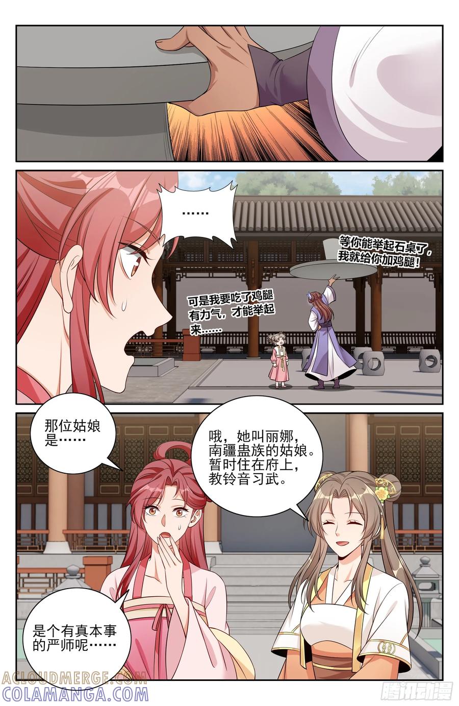 549可怕的对手-大奉打更人-初樱社、龙宝（第15张）