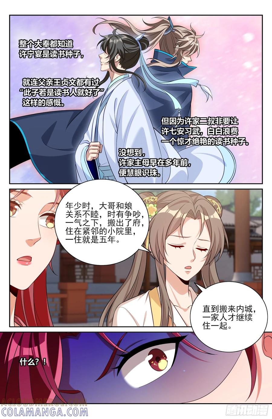 549可怕的对手-大奉打更人-初樱社、龙宝（第17张）