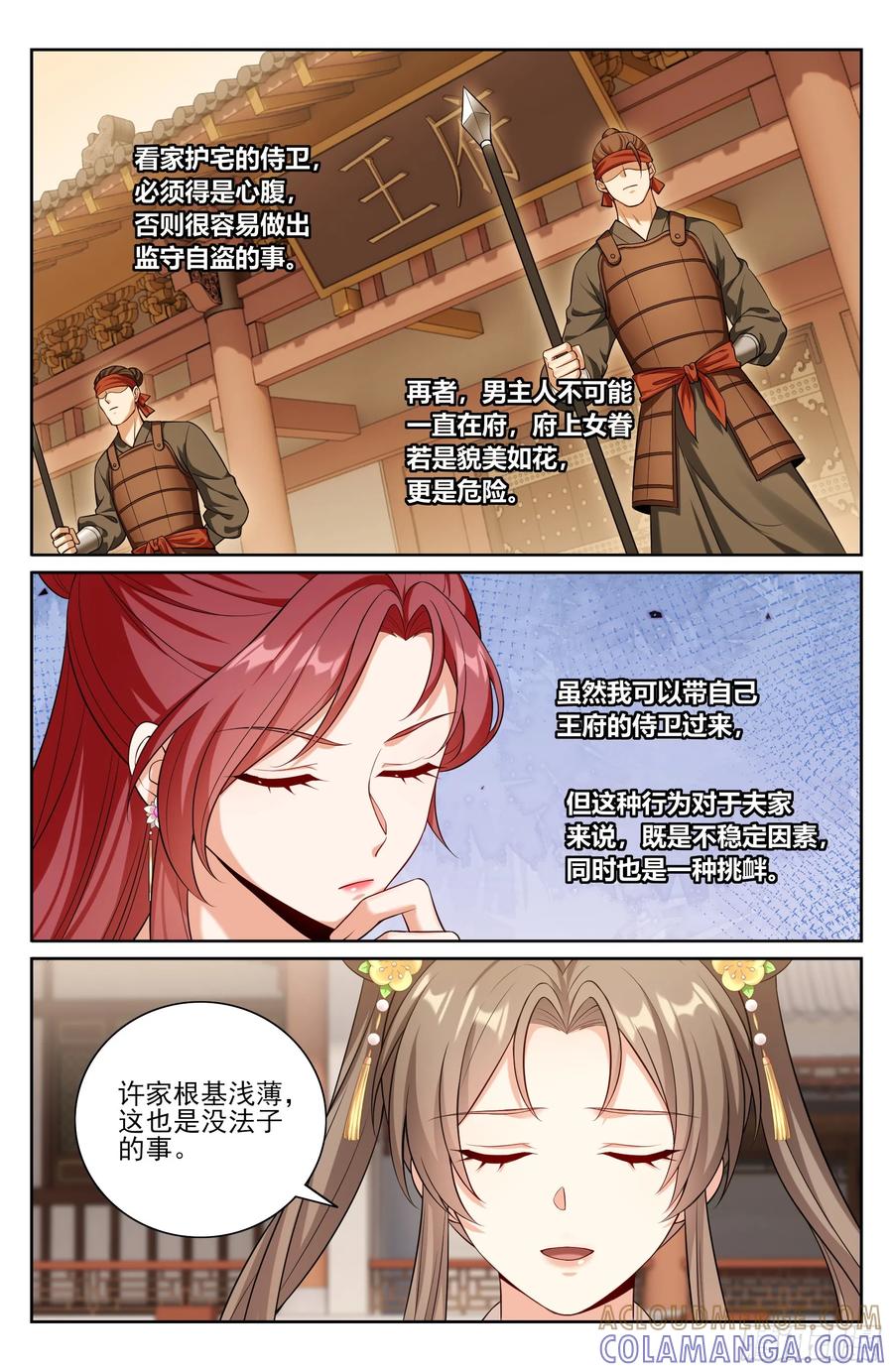 549可怕的对手-大奉打更人-初樱社、龙宝（第21张）