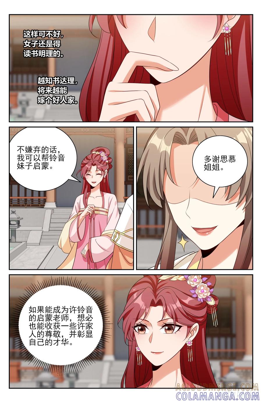549可怕的对手-大奉打更人-初樱社、龙宝（第13张）