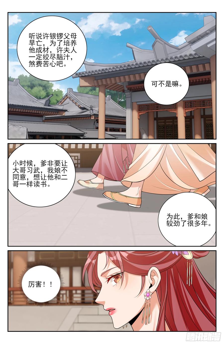 549可怕的对手-大奉打更人-初樱社、龙宝（第16张）