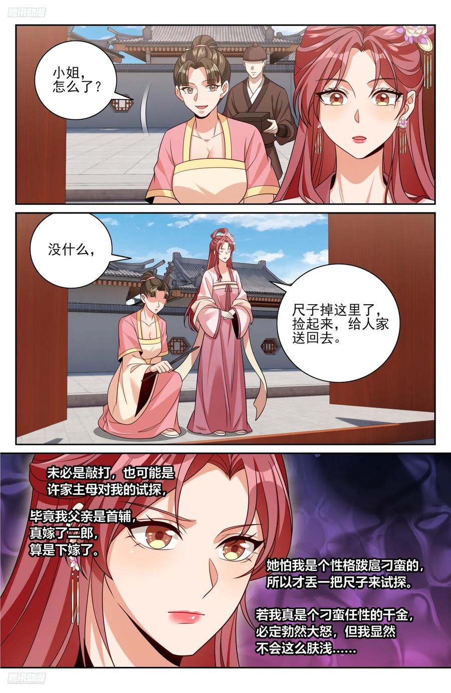 549可怕的对手-大奉打更人-初樱社、龙宝（第2张）