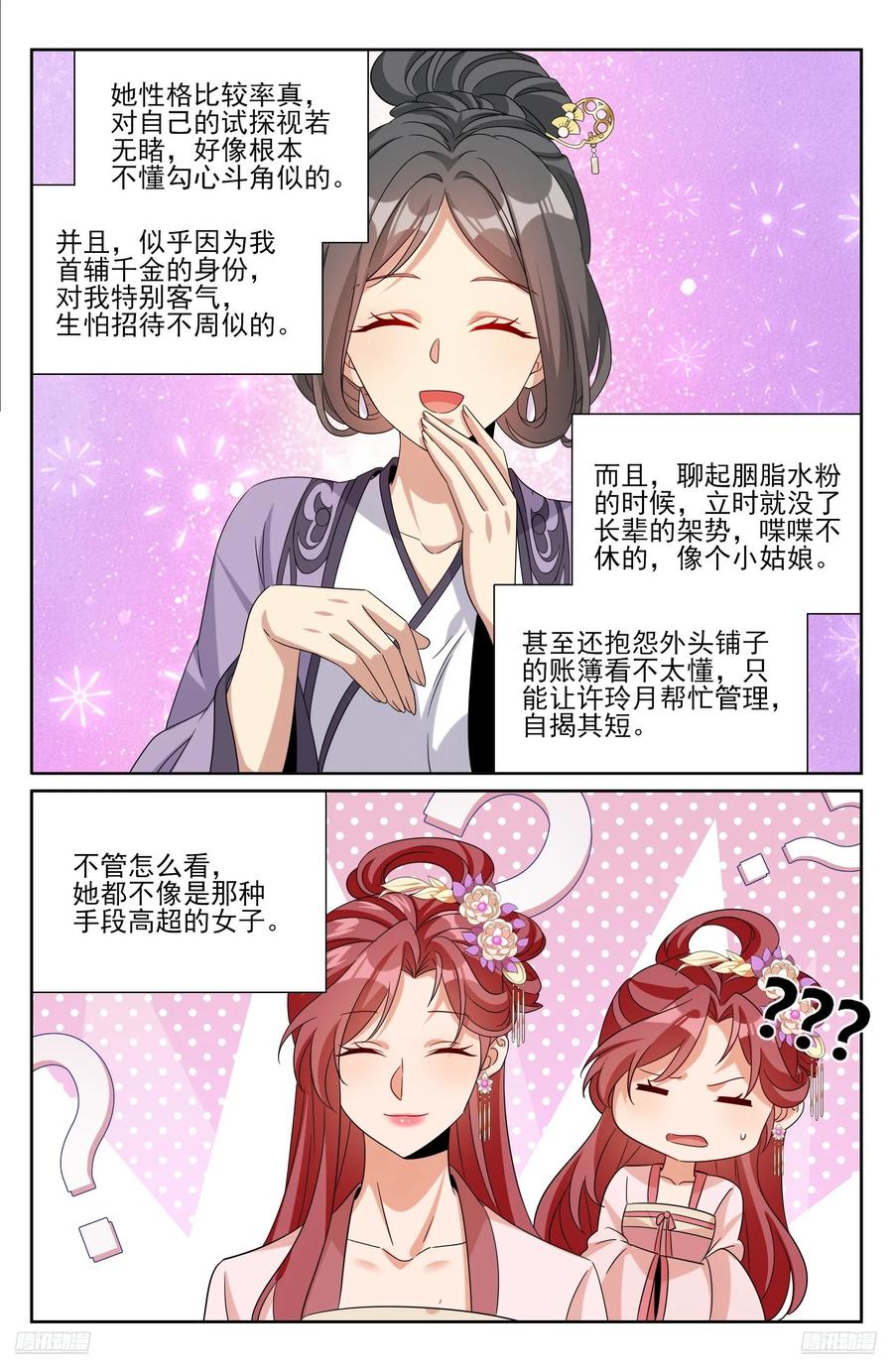 549可怕的对手-大奉打更人-初樱社、龙宝（第10张）