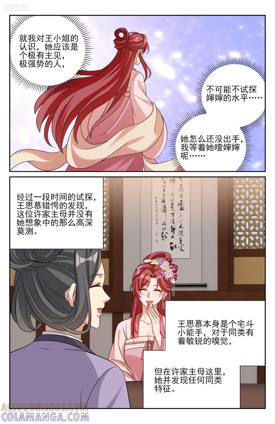 549可怕的对手-大奉打更人-初樱社、龙宝（第9张）