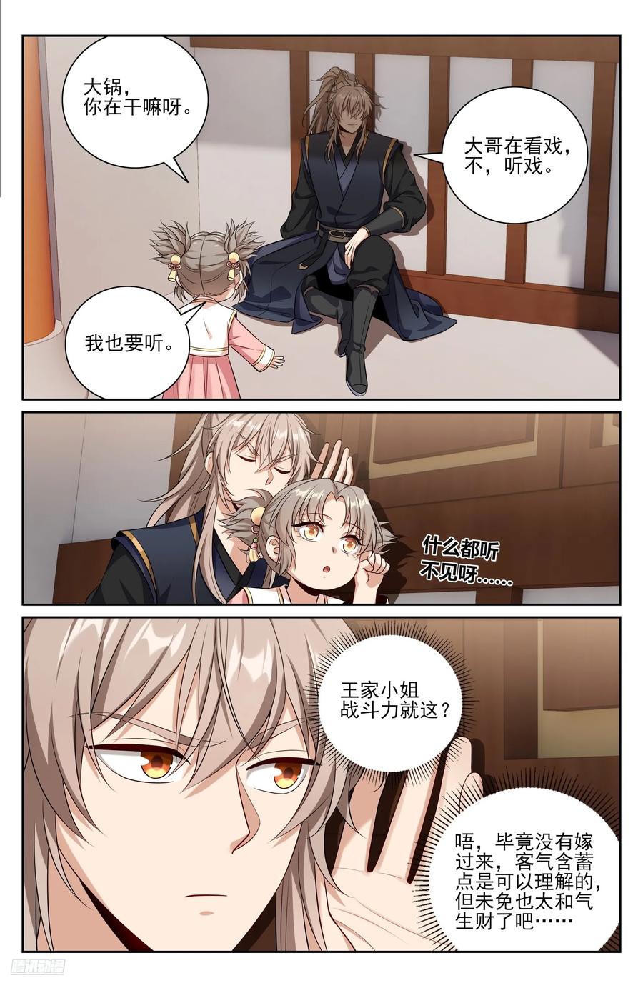 549可怕的对手-大奉打更人-初樱社、龙宝（第8张）