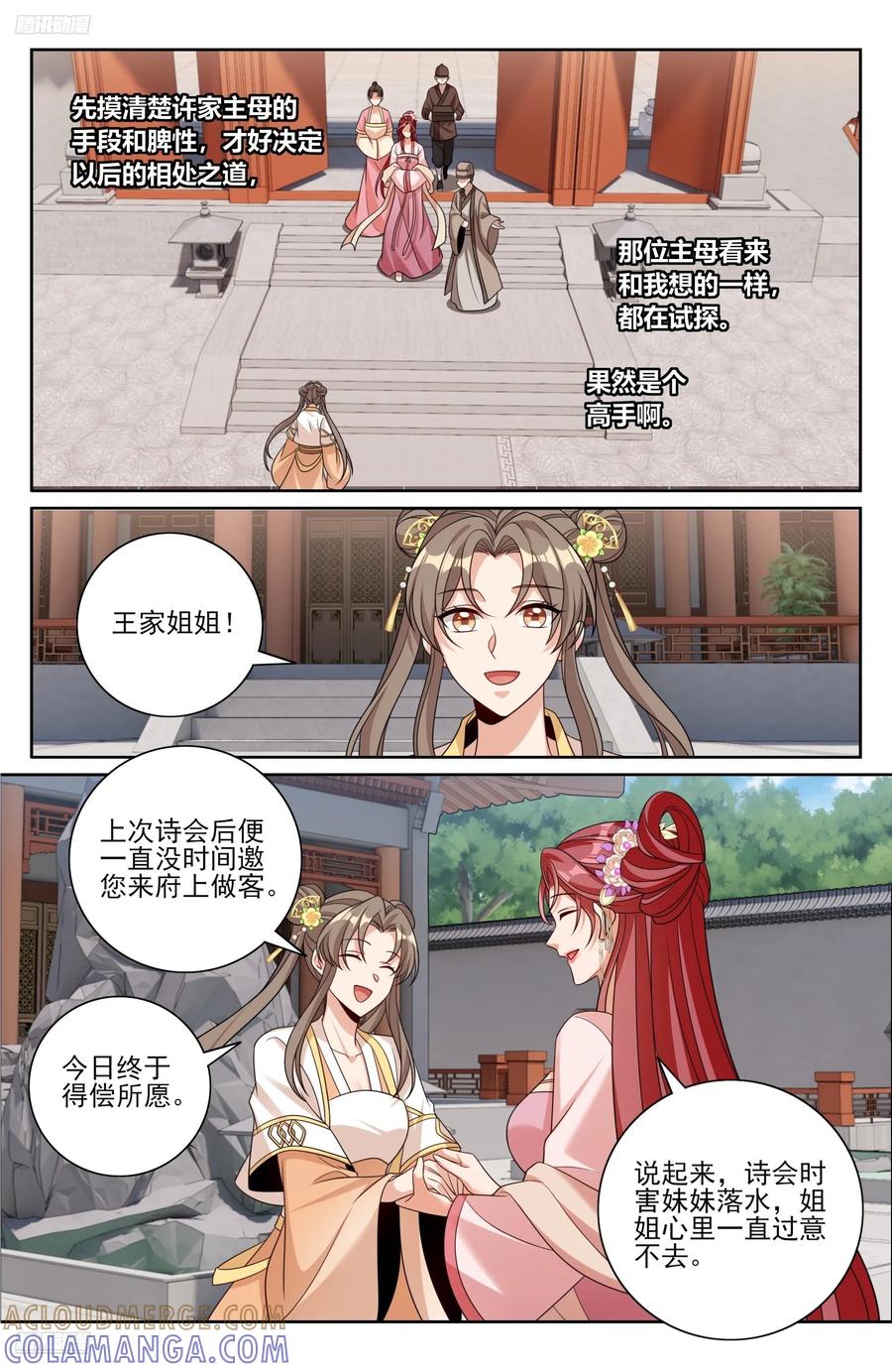 549可怕的对手-大奉打更人-初樱社、龙宝（第3张）