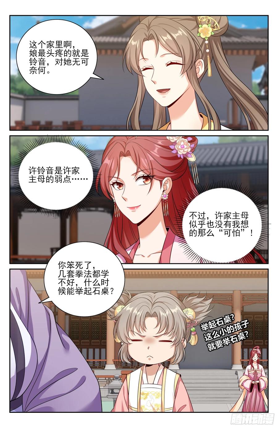 549可怕的对手-大奉打更人-初樱社、龙宝（第14张）