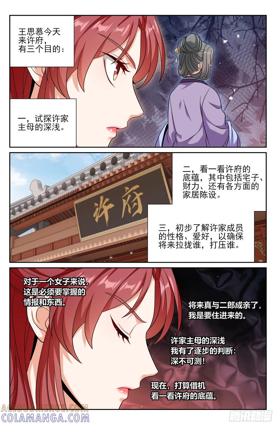 549可怕的对手-大奉打更人-初樱社、龙宝（第19张）