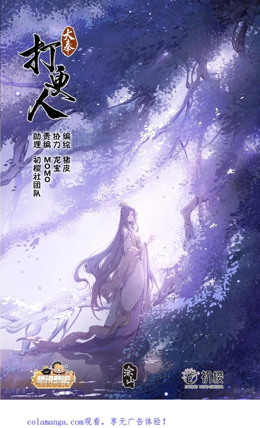 571-大奉打更人-初樱社、龙宝（第1张）
