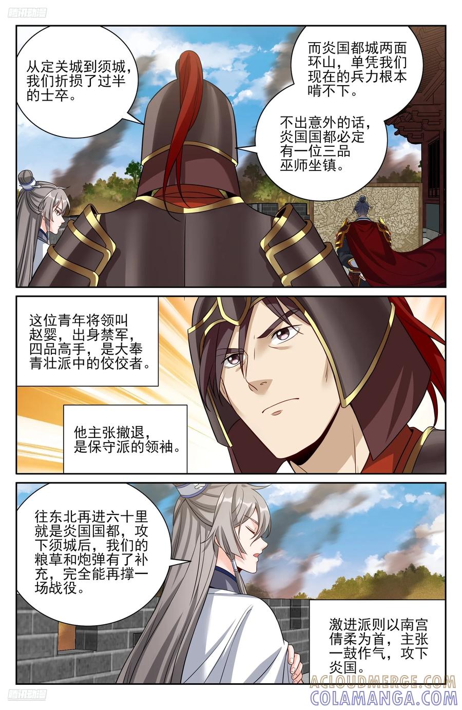 571-大奉打更人-初樱社、龙宝（第9张）