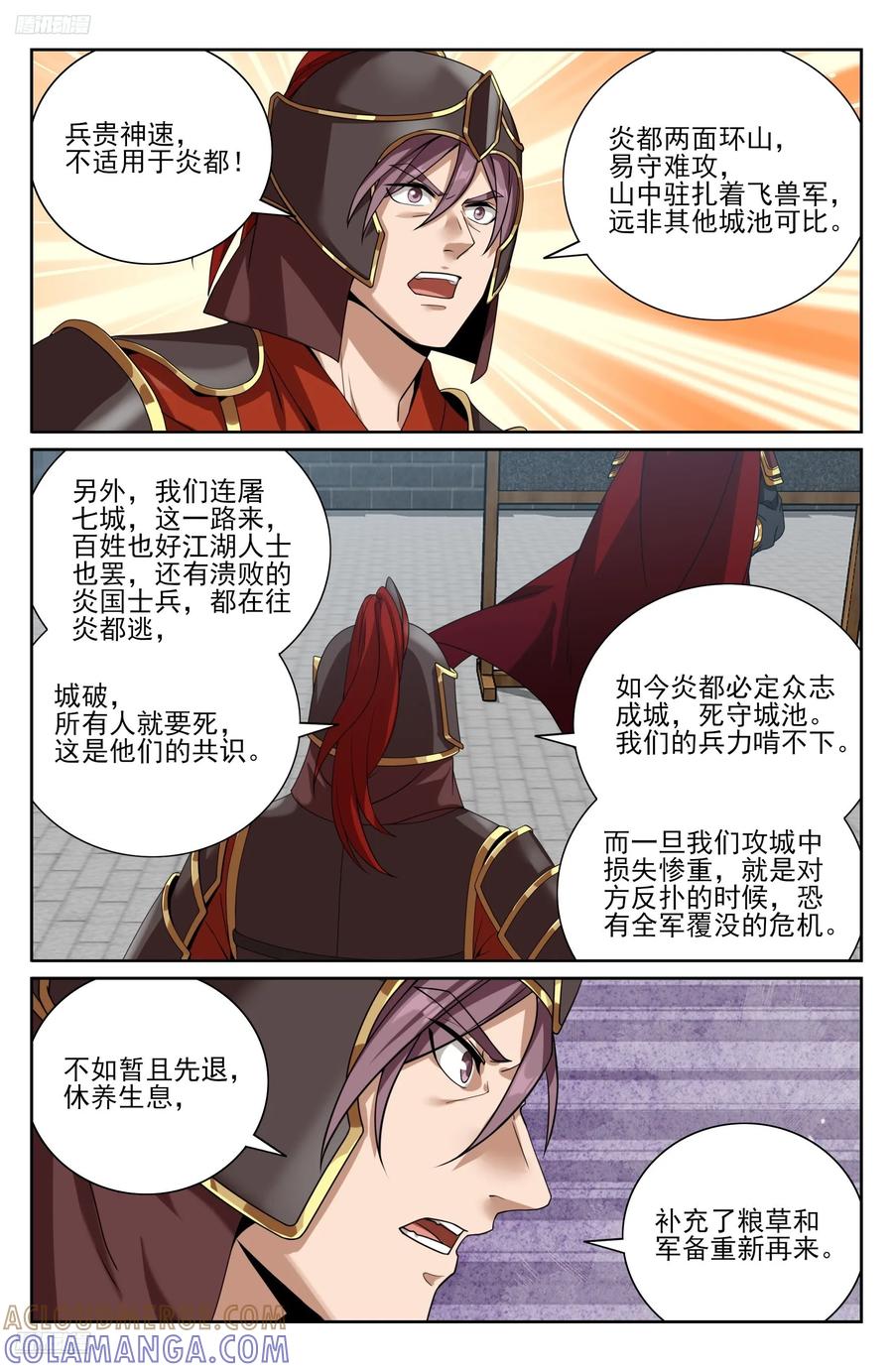 571-大奉打更人-初樱社、龙宝（第11张）