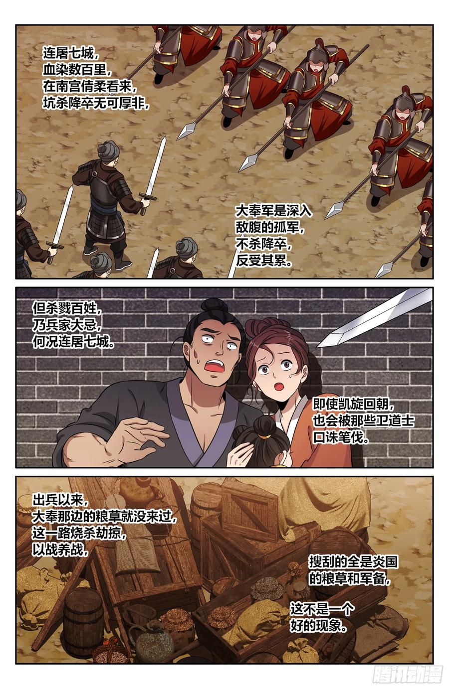 571-大奉打更人-初樱社、龙宝（第20张）
