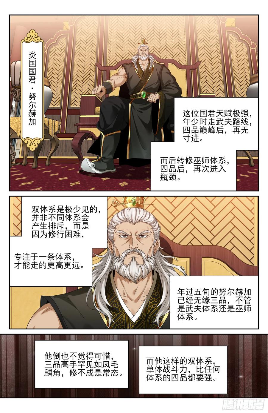 571-大奉打更人-初樱社、龙宝（第14张）