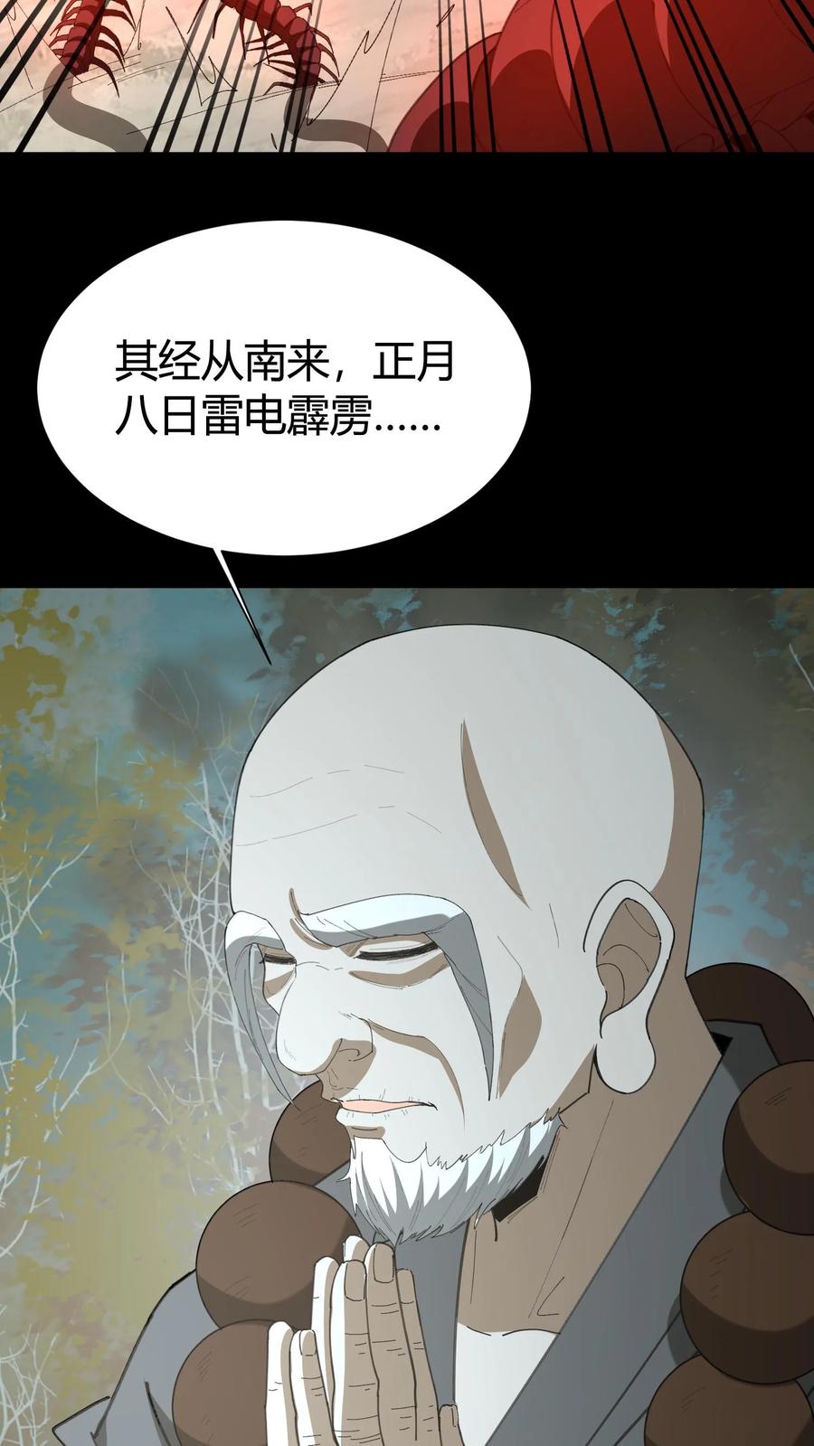 第594话失忆-我出生当天，百鬼夜行，雪尸护道-[db:作者]（第6张）