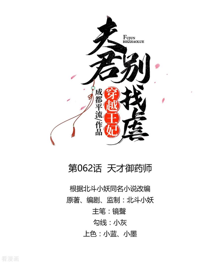 第62话天才御药师-穿越王妃，夫君别找虐-成都平流（第6张）