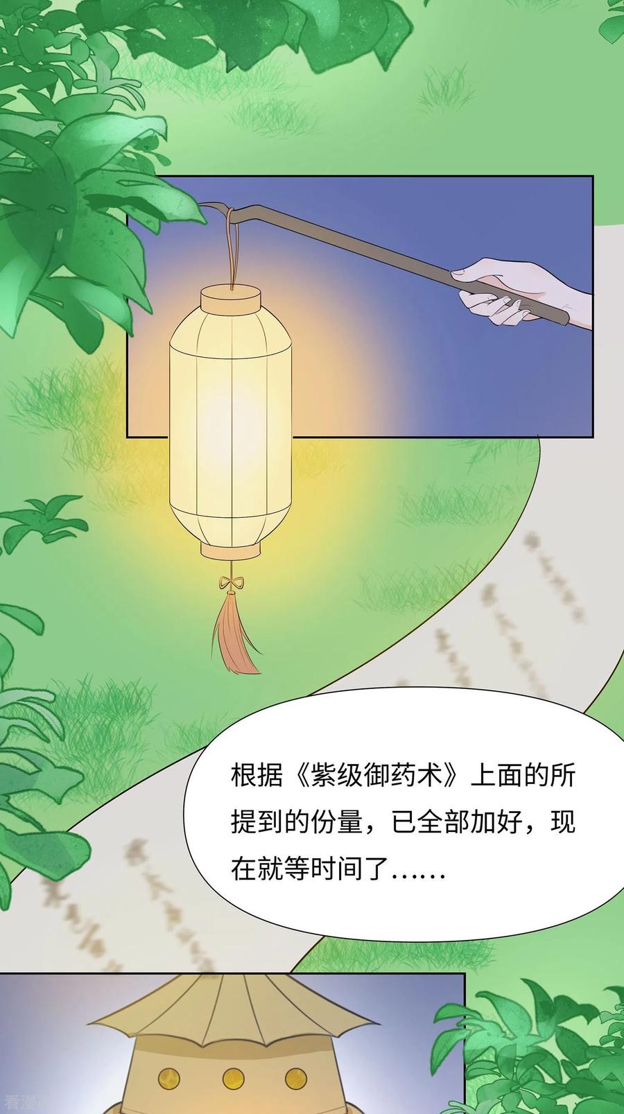 第62话天才御药师-穿越王妃，夫君别找虐-成都平流（第8张）