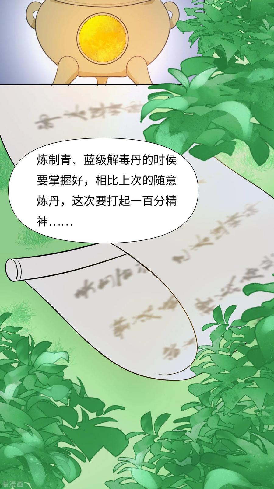 第62话天才御药师-穿越王妃，夫君别找虐-成都平流（第9张）
